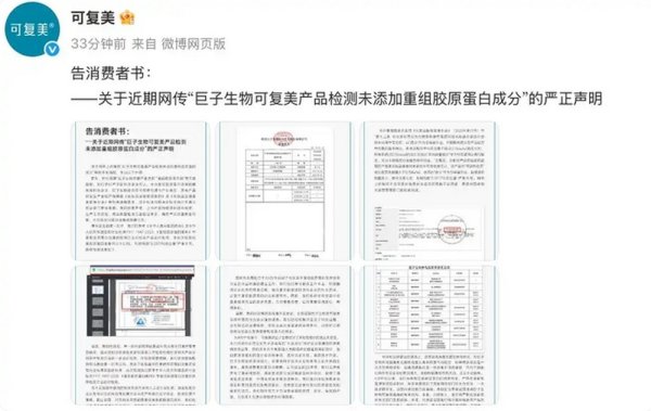 有保障的股票配资公司 “巨子生物涉嫌严重造假”“重组胶原测不到”? 公司回应